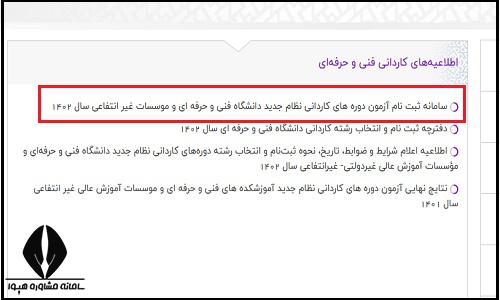 ویرایش ثبت نام کنکور کاردانی ۱۴۰۴